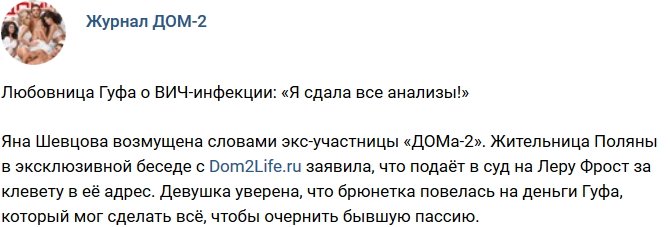 Новости журнала Дом-2 (11.01.2019)