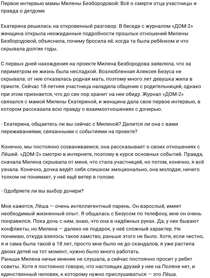 Мама Милены Безбородовой: Дочь не знает, что её отец умер