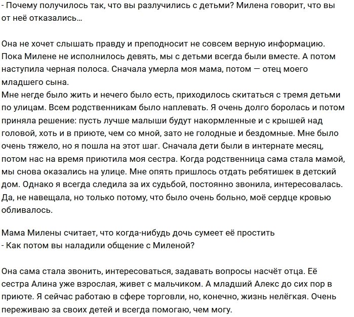 Мама Милены Безбородовой: Дочь не знает, что её отец умер