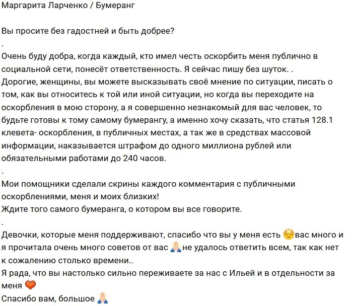 Рита Ларченко угрожает своим хейтерам судом
