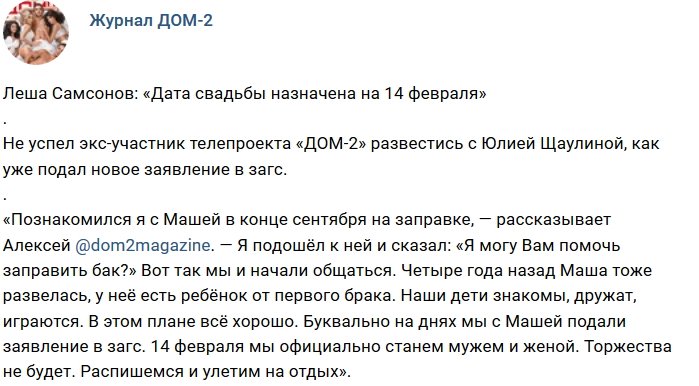 Новости журнала Дом-2 (13.01.2019)