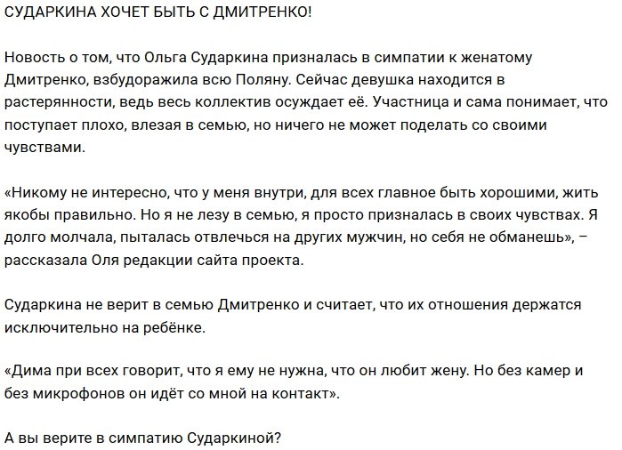 Блог редакции: Сударкина строит глазки Дмитренко