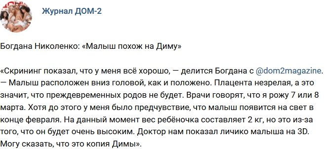 Новости журнала Дом-2 (14.01.2019)