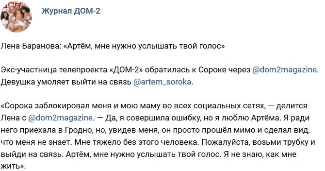 Новости журнала Дом-2 (14.01.2019)