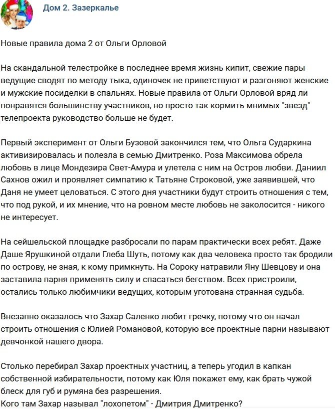 Мнение: Новые правила телестройки от Ольги Орловой