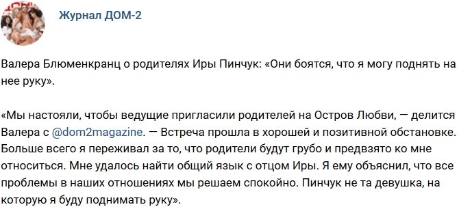 Новости журнала Дом-2 (15.01.2019)