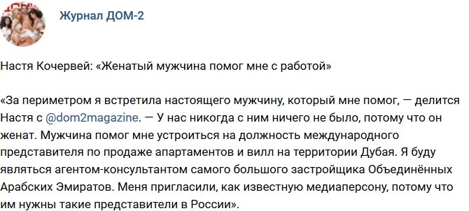 Новости журнала Дом-2 (15.01.2019)