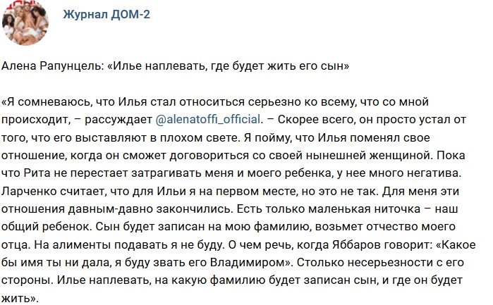 Новости журнала Дом-2 (16.01.2019)