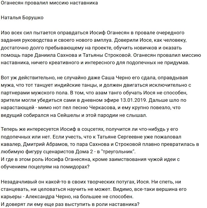 Оганесян провалил роль наставника Сахнова и Строковой