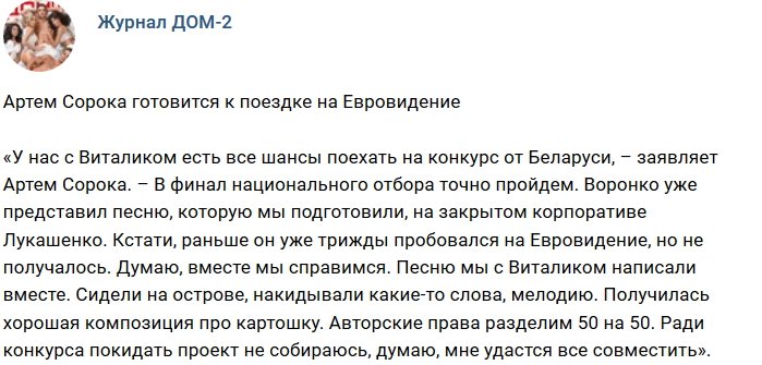 Новости журнала Дом-2 (17.01.2019)