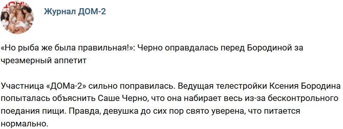 Новости журнала Дом-2 (18.01.2019)