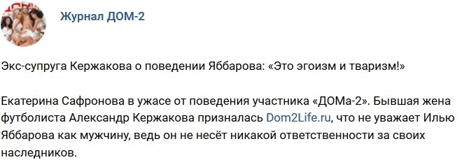 Новости журнала Дом-2 (19.01.2019)