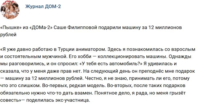 Новости журнала Дом-2 (20.01.2019)