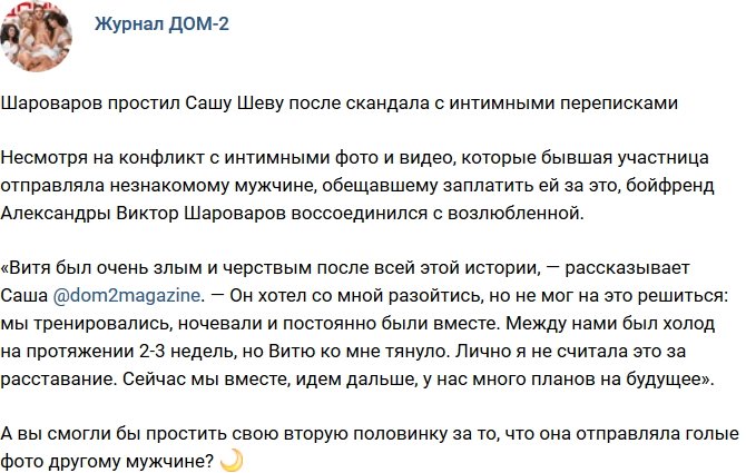 Новости журнала Дом-2 (22.01.2019)