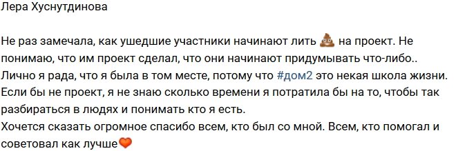 Лера Хуснутдинова: Проект научил разбираться в людях