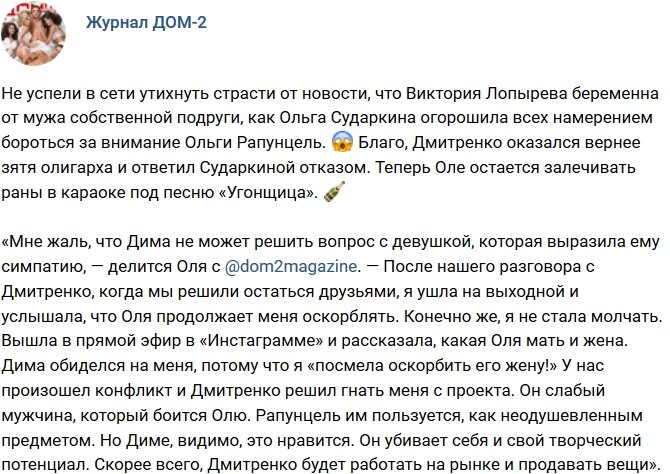 Новости журнала Дом-2 (23.01.2019)