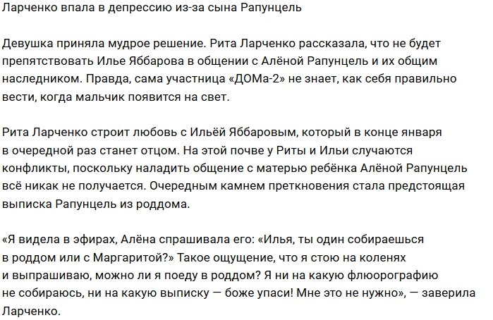 Рита Ларченко: Дело не в моей реакции, а в ситуации