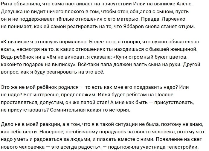 Рита Ларченко: Дело не в моей реакции, а в ситуации