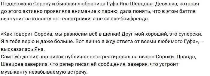 Артём Сорока собирается «разорвать пердак» Гуфу