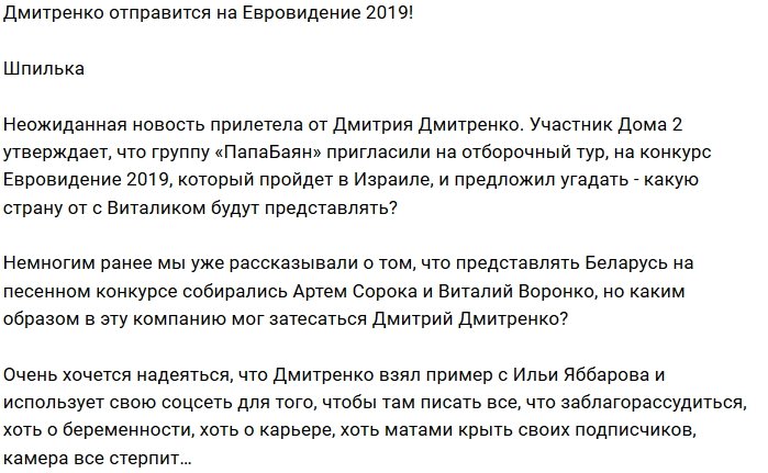 Группа «ПапаБаян» приглашена на Евровидение 2019