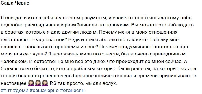 Александра Черно: Мне дико, что со мной происходит