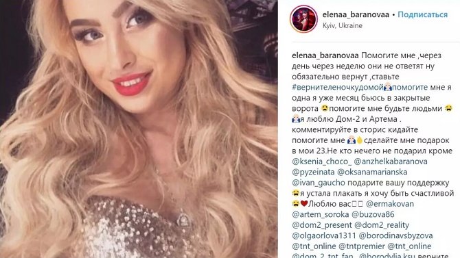 Елена Баранова натравила подписчиков на ведущих Дома-2