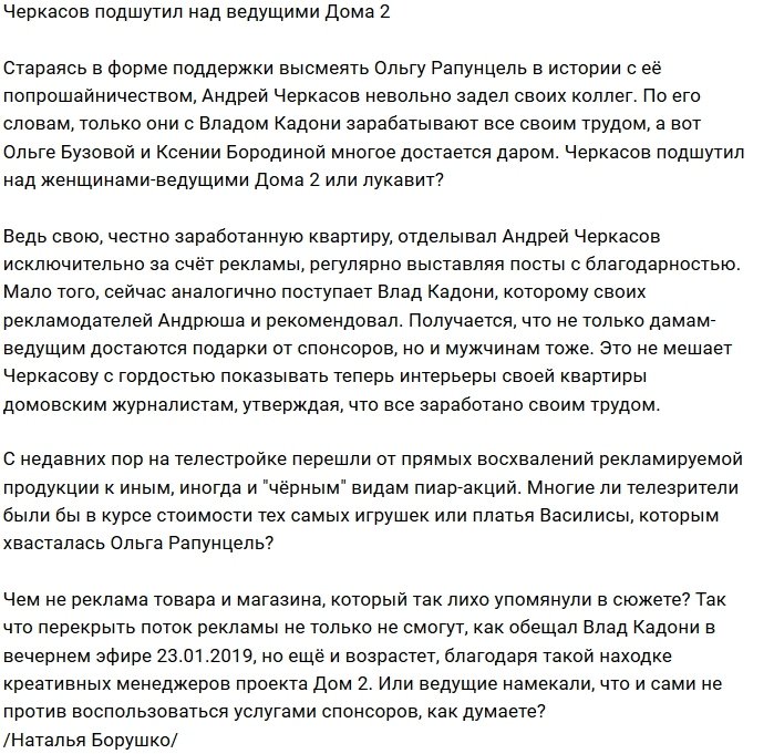 Мнение: Черкасов подшутил над Бородиной и Бузовой