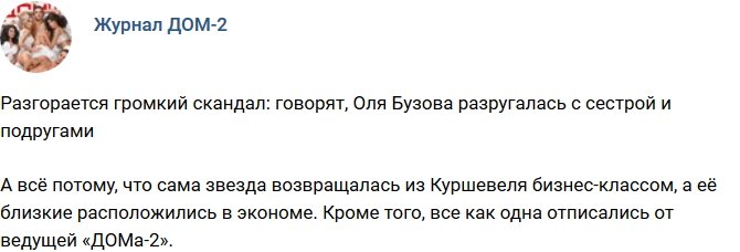 Новости журнала Дом-2 (27.01.2019)
