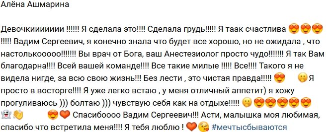 Алёна Ашмарина: Я счастлива!