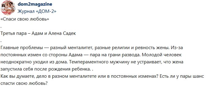 Новости журнала Дом-2 (28.01.2019)