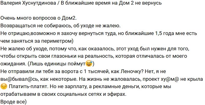 Валерия Хуснутдинова: Об уходе не жалею