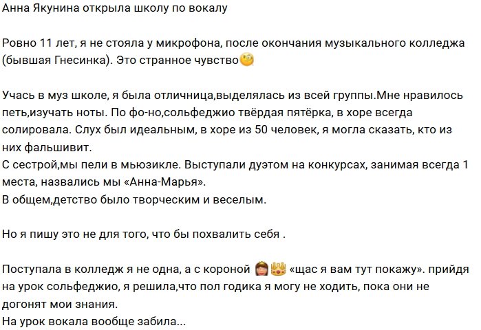 Анна Якунина зазывает учеников в школу вокала