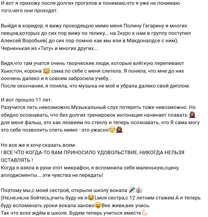 Анна Якунина зазывает учеников в школу вокала