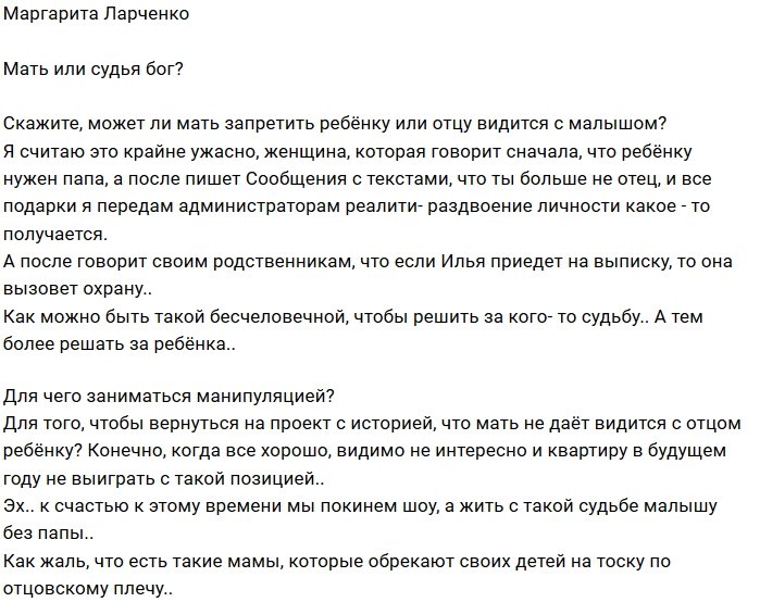 Маргарита Ларченко: Алёна не бог или судья!