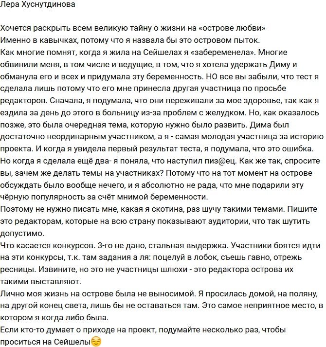 Валерия Хуснутдинова: Моя жизнь на острове была невыносимой