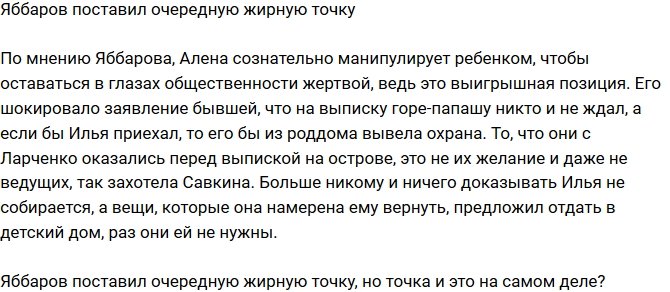 Мнение: Савкина отослала назад подачки Яббарова