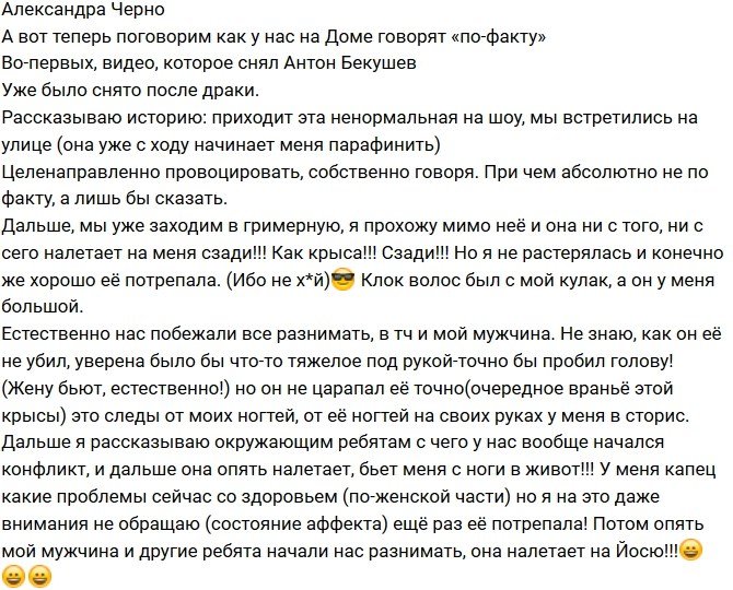 Александра Черно: Она налетает и бьет меня с ноги в живот!