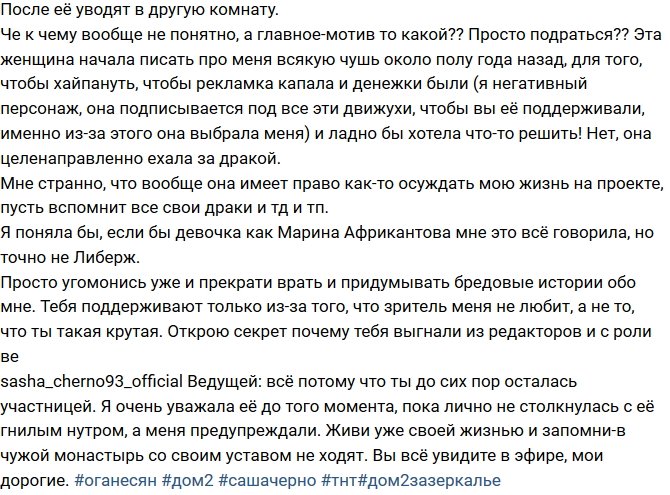 Александра Черно: Она налетает и бьет меня с ноги в живот!