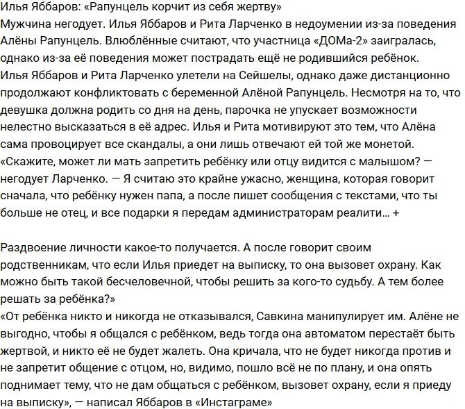Илья Яббаров: Савкина строит из себя жертву!