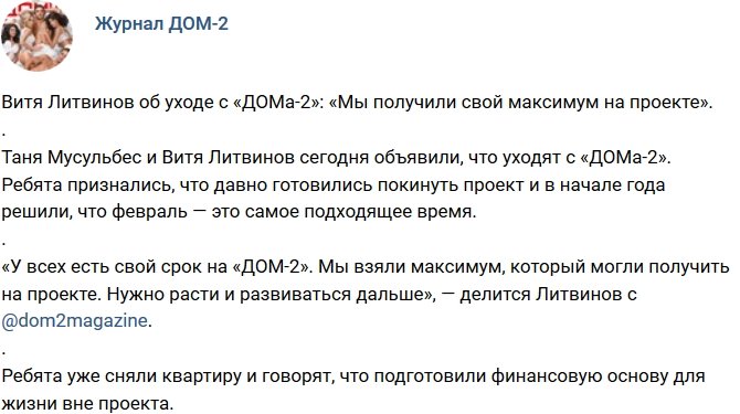 Новости журнала Дом-2 (3.02.2019)
