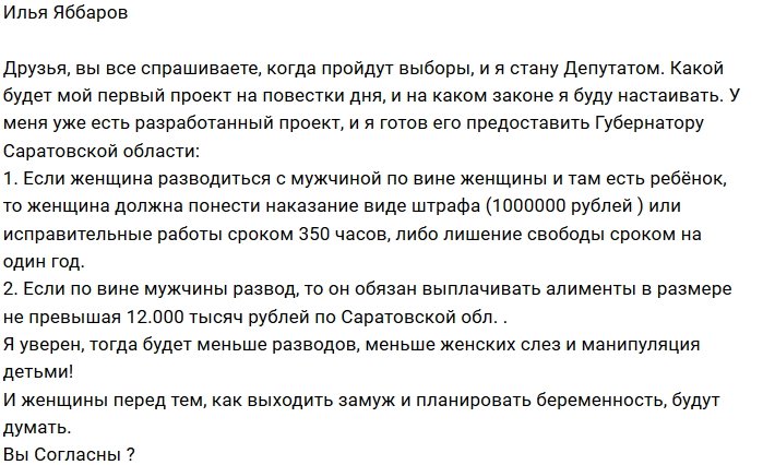 Илья Яббаров требует миллион с женщин, ушедших от мужа