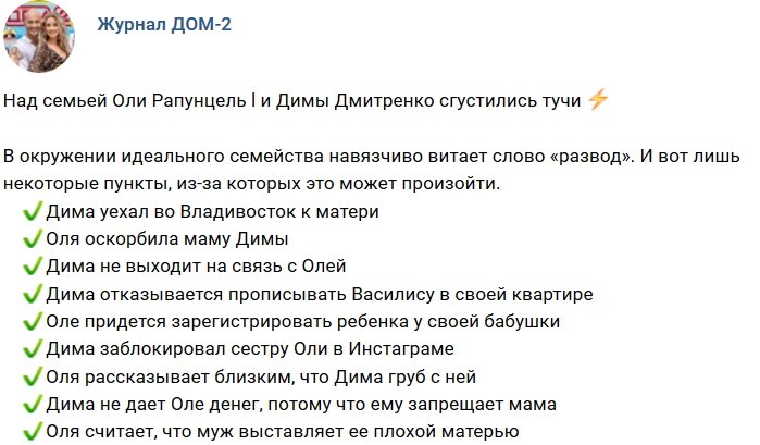 Новости журнала Дом-2 (10.02.2019)