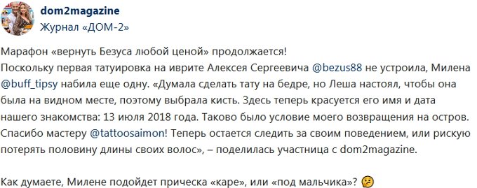 Новости журнала Дом-2 (13.02.2019)