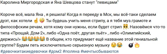 Каролина Миргородская: Дуэт «Олимпийский, держись!»