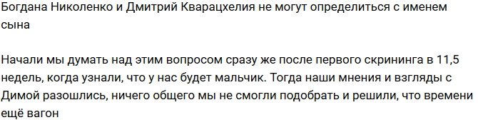 Богдана Николенко: Наши взгляды абсолютно не совпадают!