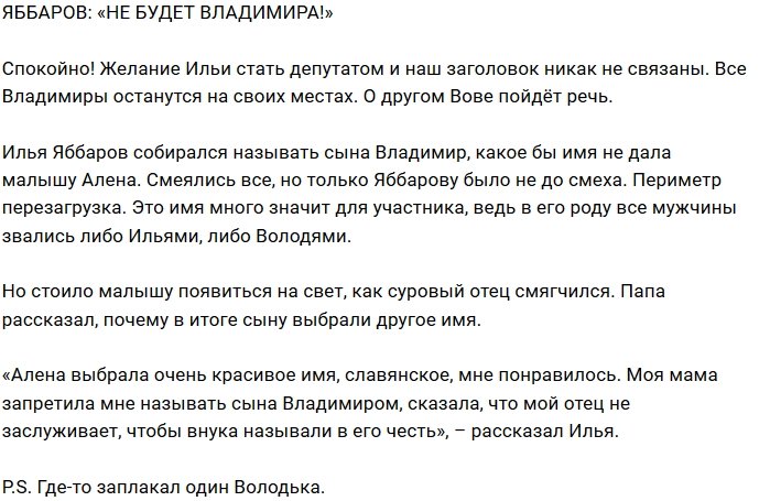 Блог редакции: Сын Яббарова так и не стал Вовой