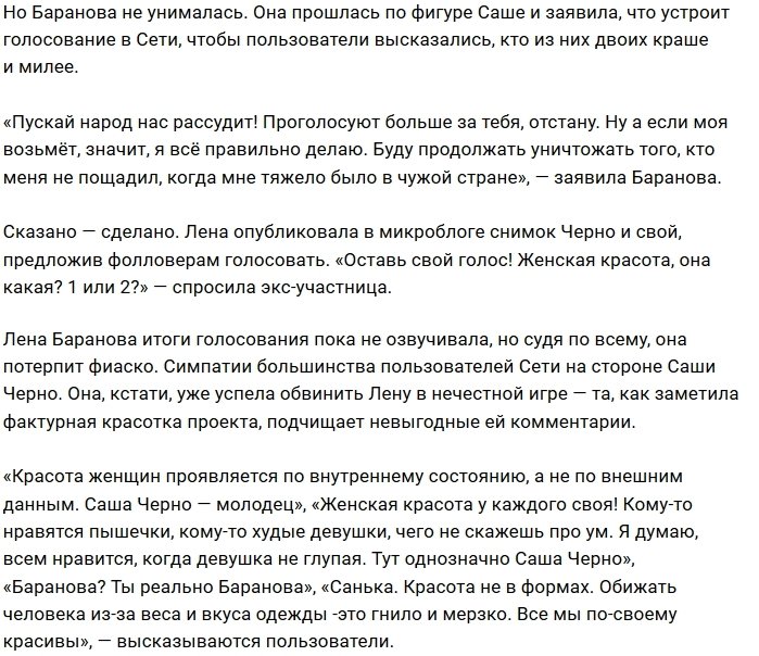 Елена Баранова затеяла публичный скандал с Сашей Черно