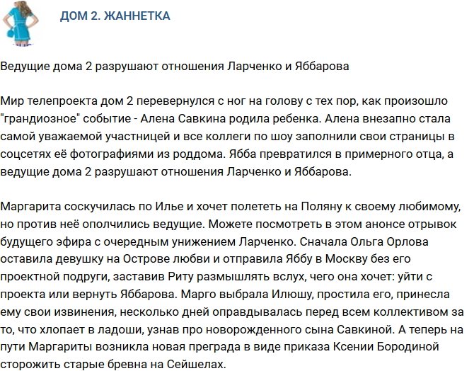 Мнение: Ведущие хотят разрушить отношения Ларченко и Яббарова?