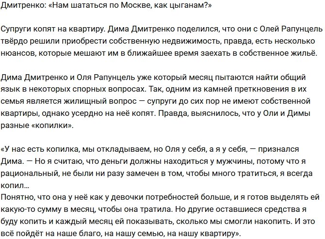 Дмитрий Дмитренко: Нам шататься по столице, как цыганам?