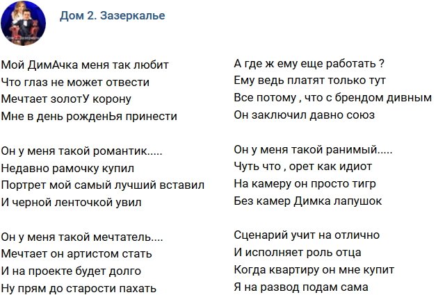 Новости журнала Дом-2 (21.02.2019)